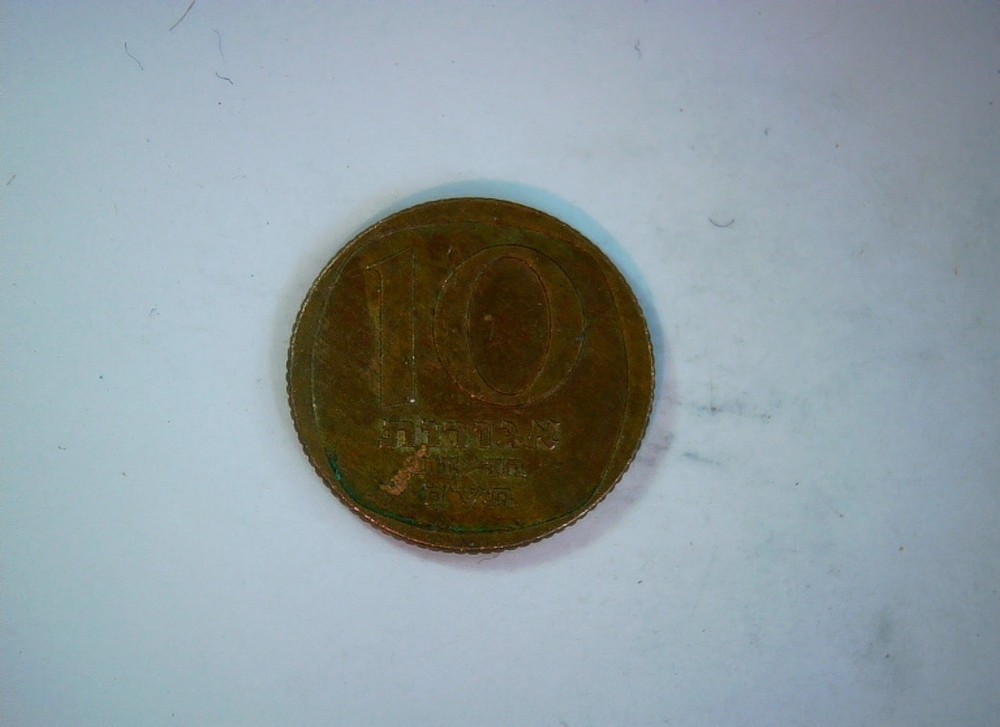 Israel 10 Agorot Coin