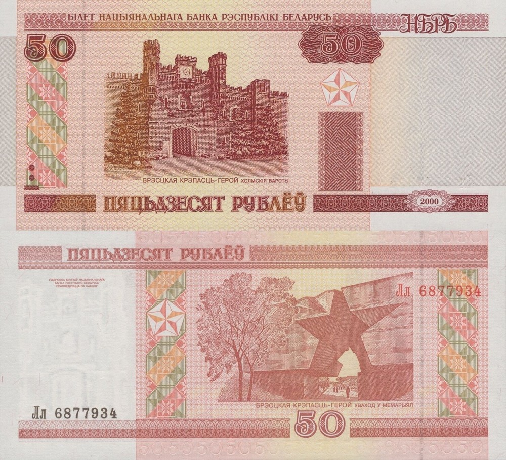 Belarus 50 Rubley 2000 P 25a With Security Thread UNC