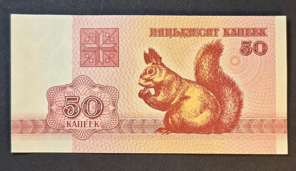 Belarus 50 Kopeck 1992 Banknote uncirculated