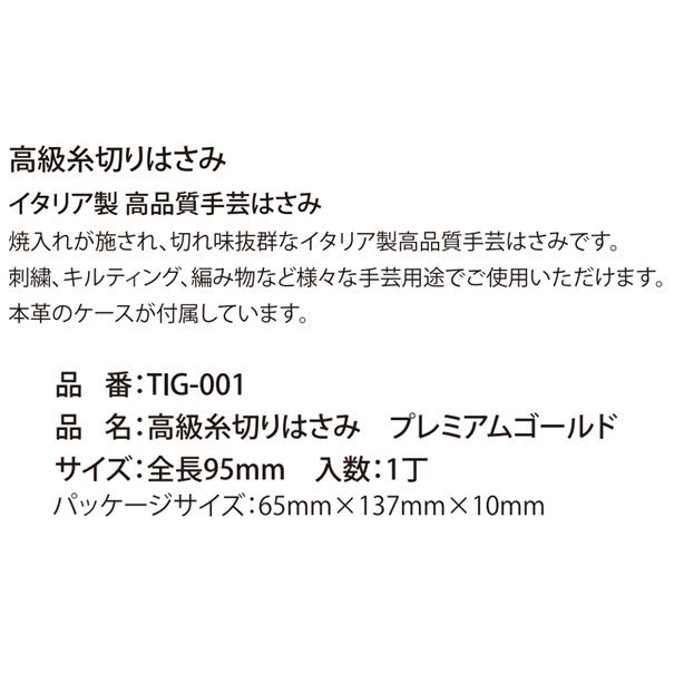 Tulip Premium Thread Snips Scissors, Gold (TIG-001)