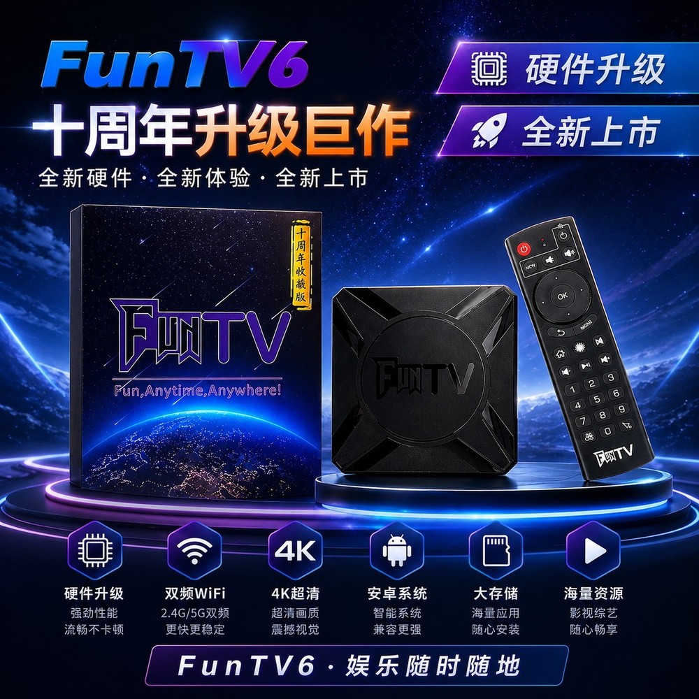 FUN TV Box 6th Generation Upgraded Chinese中港台热门直播点播回看 第五代增強版TV BOX 超級庫存美國快速發貨