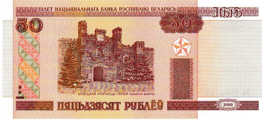 Belarus fifty rublei 2000 (2010 reissue)
