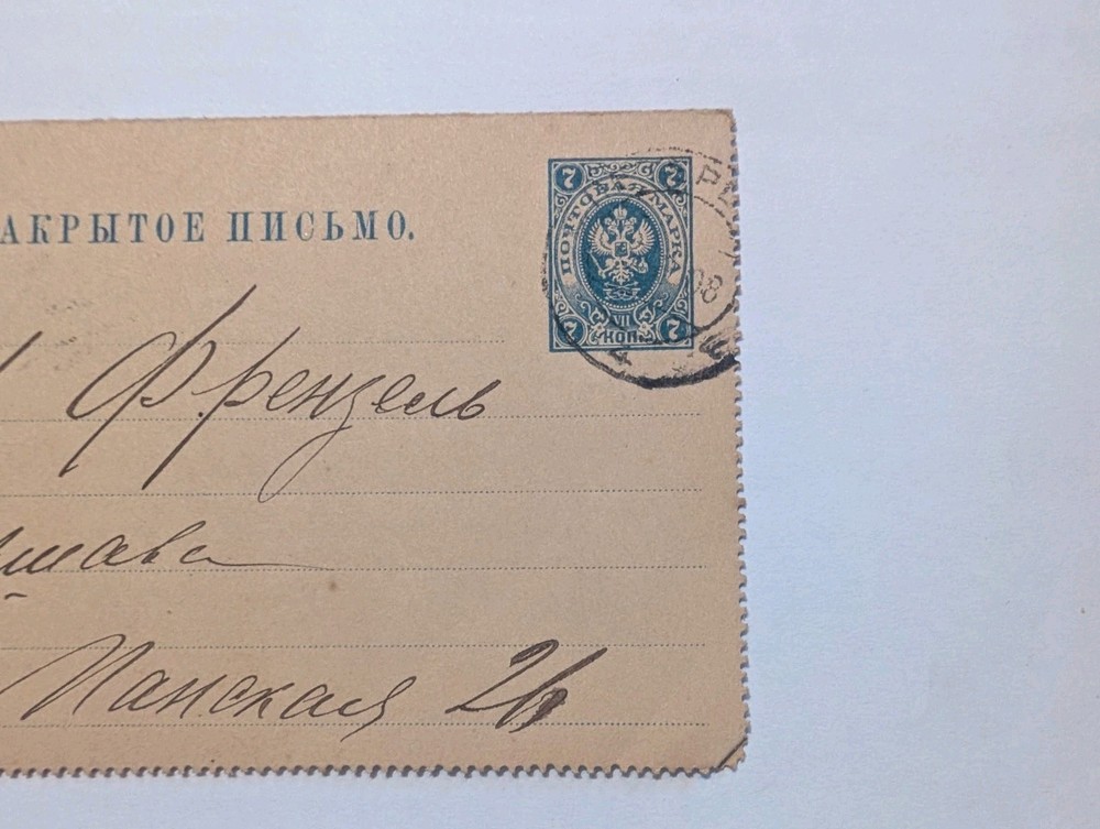 Russia classic postal stationery 1908