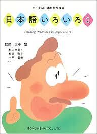 Reading Practices in Japanese 2
