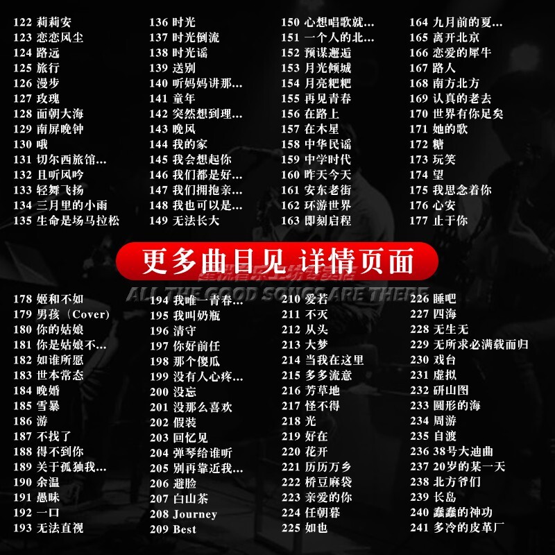 民谣u盘车载 歌曲合集流行经典李健朴树许巍陈粒 无损音质汽车优盘