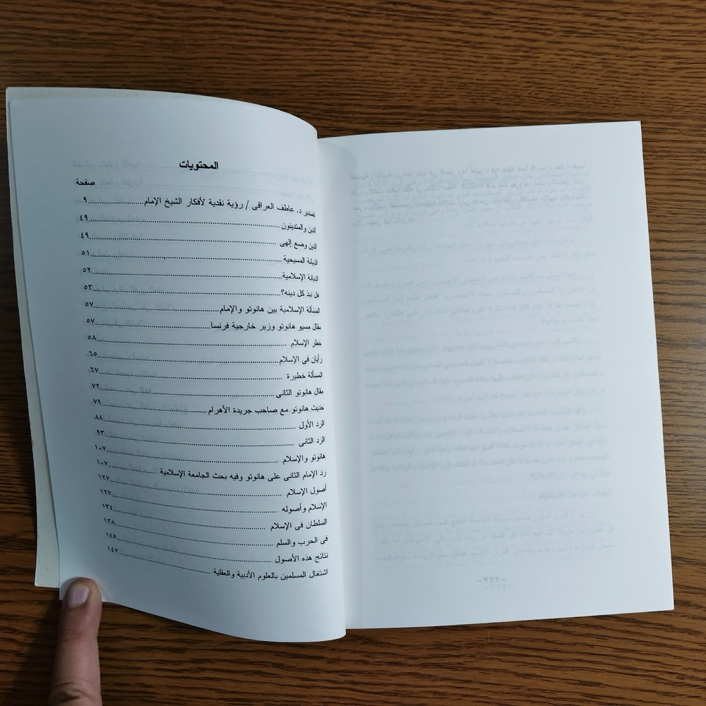Islamic Islam Religion of Knowledge الاسلام دين العلم والمدنية الامام محمد عبده