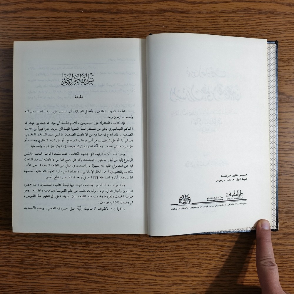 Set 5 Islamic Hadith sciences Al-Mustadrak كتاب المستدرك علي الصحيحين علم الحديث