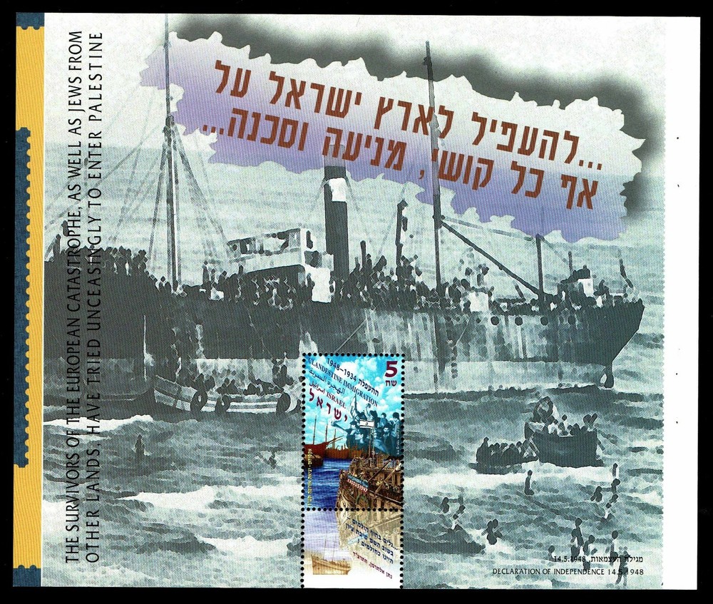 1997 Israel #1305 Organized Clandestine Immigration - OGNH - VF (ESP#413)