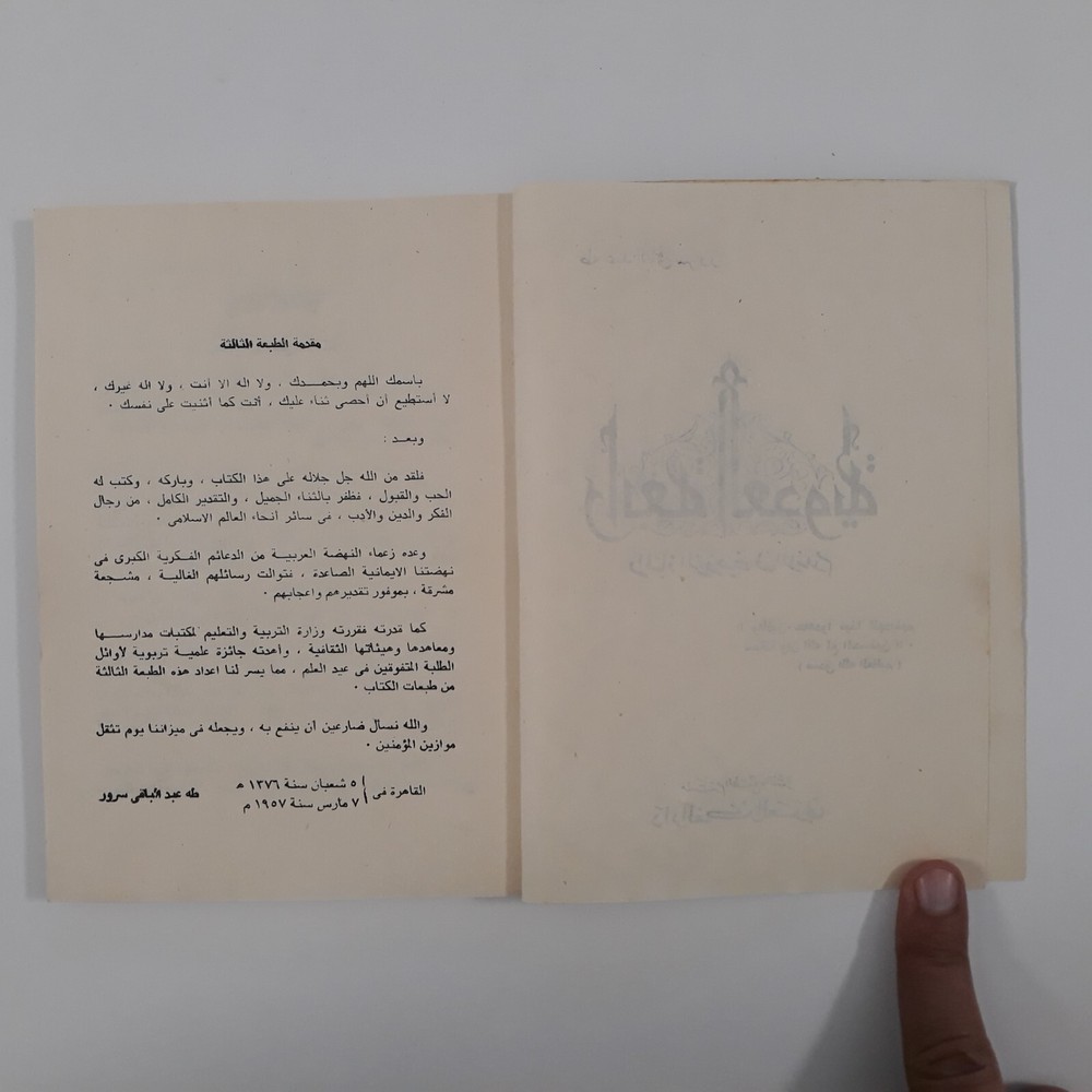 Islamic Arabic Sufism Rabia Basri رابعة العدوية الإسلام الصوفية الروحية التصوف
