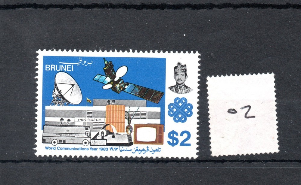 BRUNEI - (02) 1983 - World Communications Year - $2  value - mint