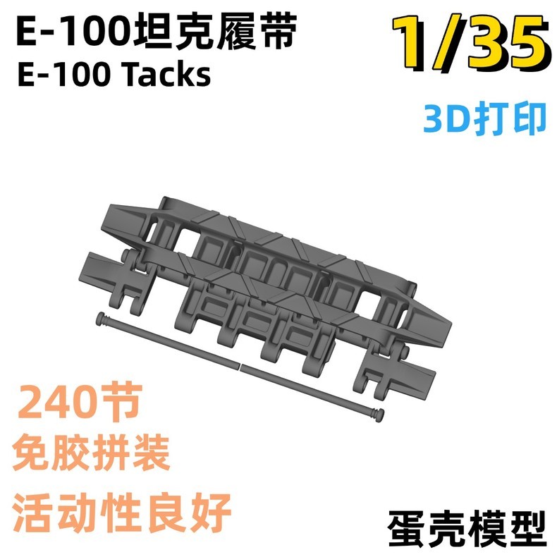 1/35 3D printed E-100 tank tracks  Model Kit Unpaintedt-