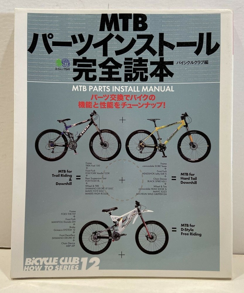 Complete MTB Parts Installation Manual (2002)
