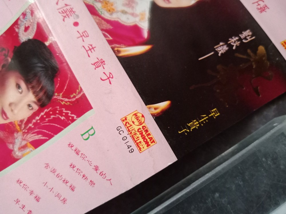 B- 刘秋仪 =祝福= 马来西亚版磁带 Malaysia Cassette