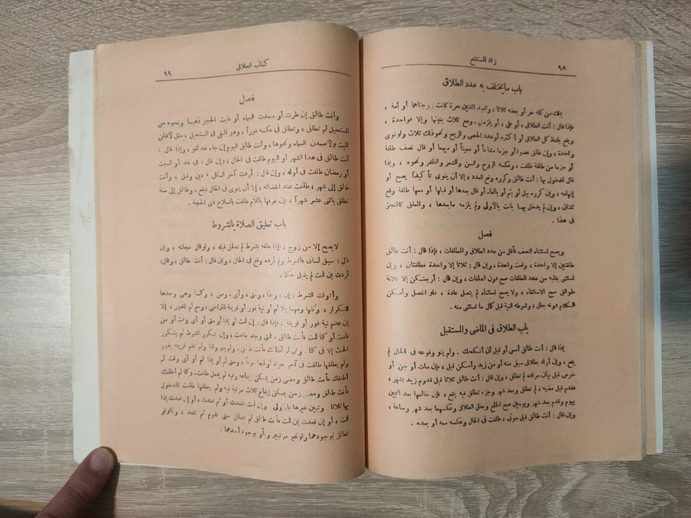 1982 Arabic Vintage islamic book زاد المستقنع شرف الدين موسي بن أحمد المقدسي