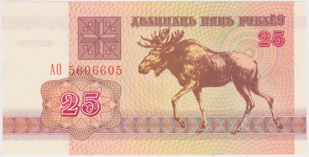 BELARUS 25 Rubles 1992 UNC MOOSE on back