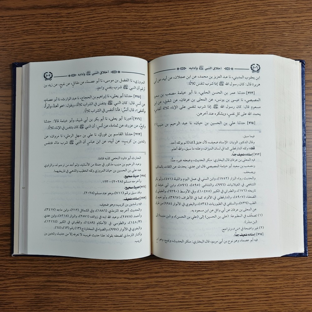 Islamic Prophet Muhammed Ethics كتاب اخلاق النبي محمد الرسول أخلاق مكارم الأخلاق