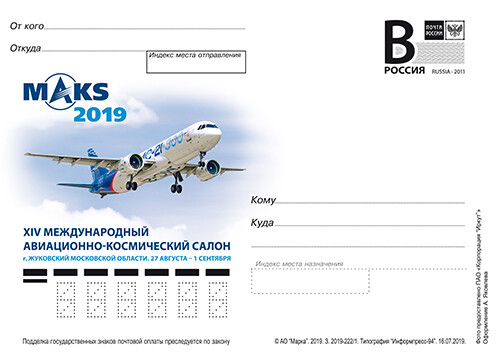 2019 postal stationery Russia XIV. International Aerospace Salon "MAKS-2019"