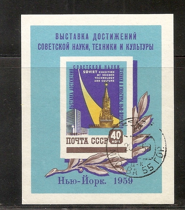 Russia SC # 2211a NY Coliseum And Spasski Tower. Mint Never Hinged