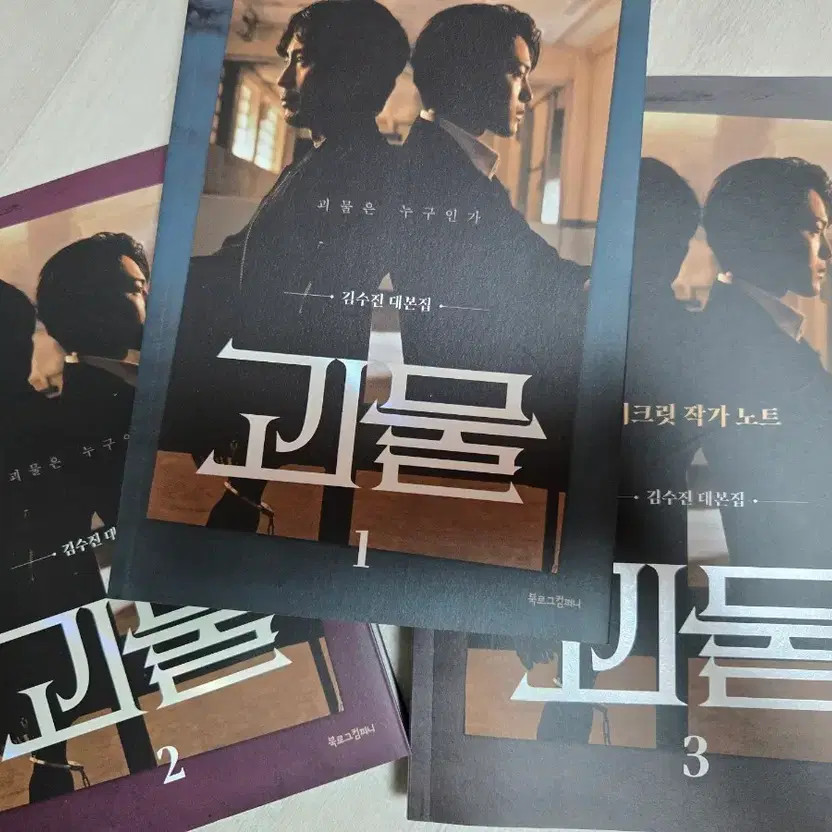 Drama Monster Script Book - Well Maintained