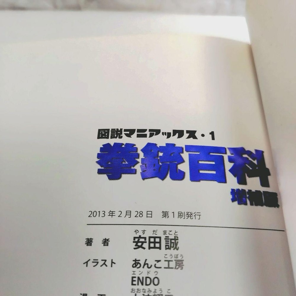 [Good Condition] Pistol Encyclopedia Expanded Edition