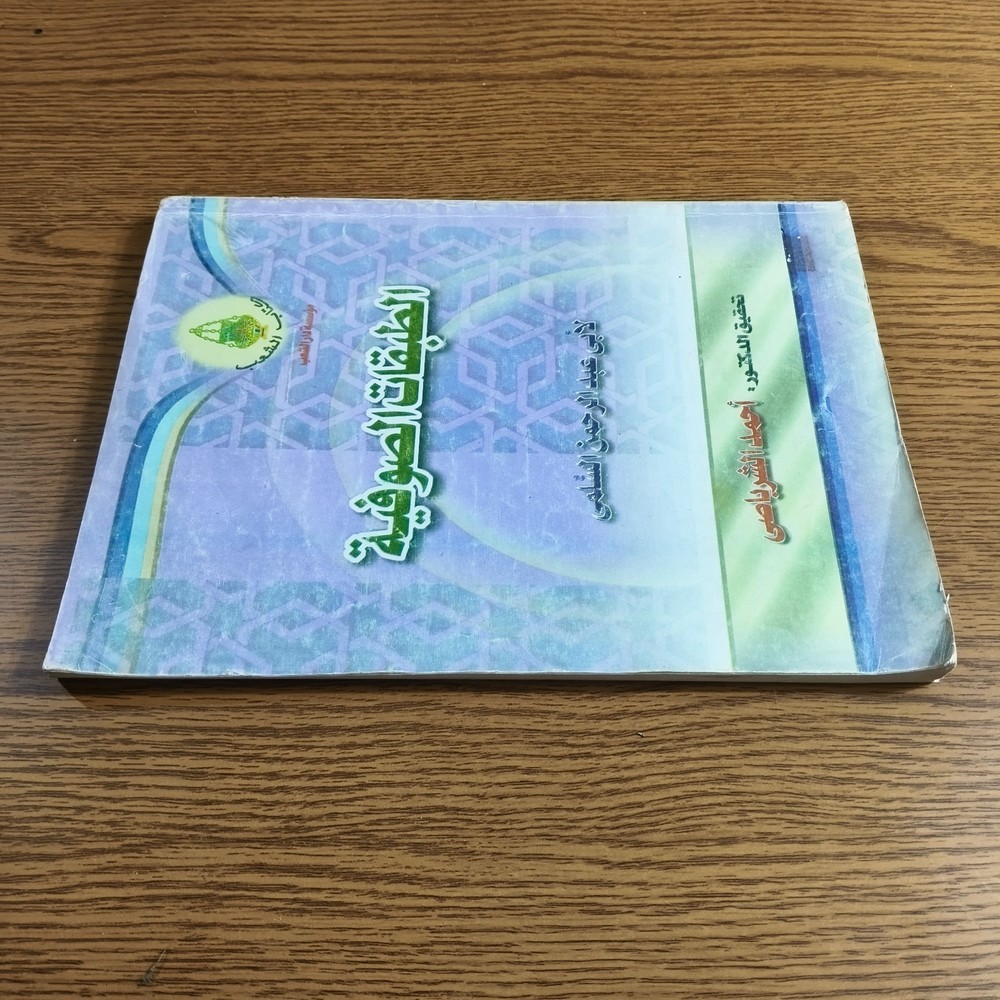 1960 Vintage Islamic Sufism طبقات الصوفية ابي عبد الرحمن السلمي التصوف الصوفي