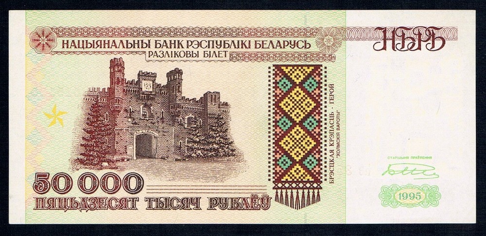 BELARUS - 50000 RUBLEI 1995 UNC P 14