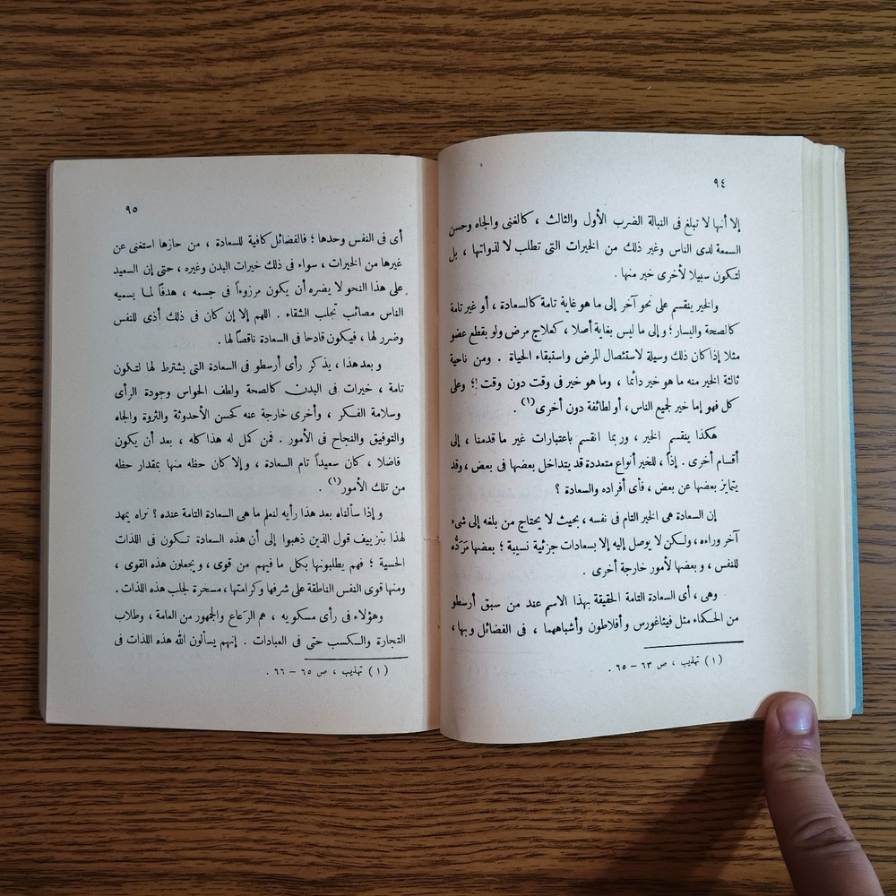 Philosophical Ethics Philosophy Islam فلسفة الأخلاق في الاسلام الفلسفة الإغريقية