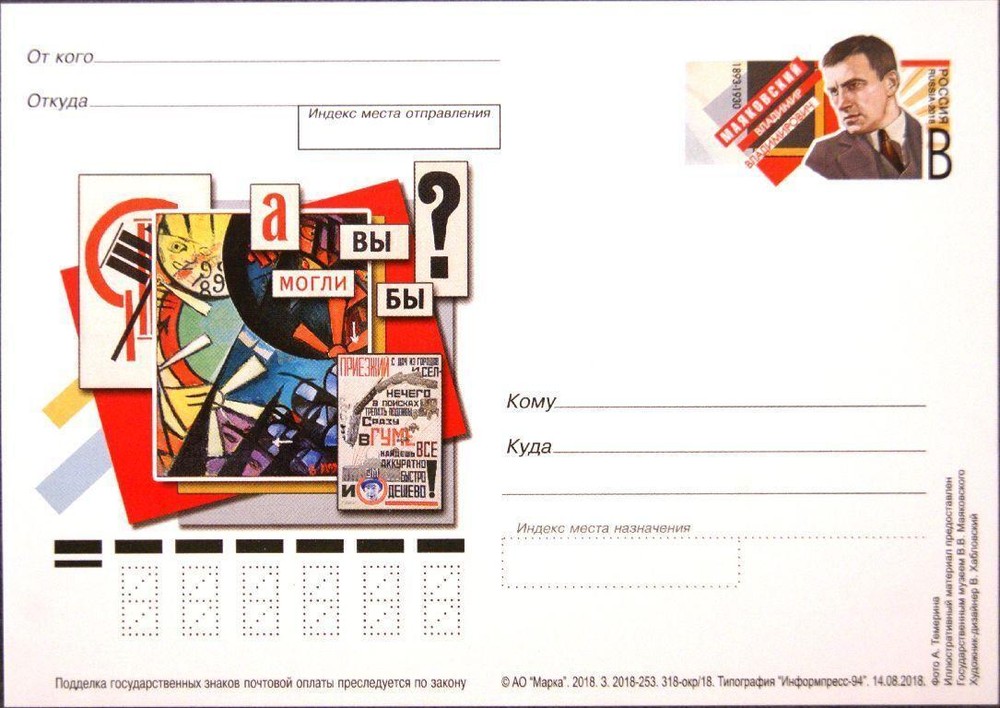 RUSSIA RUSSIA 2018 PC Postcard V. Mayakovsky Poet Poet Writer 125th Bday