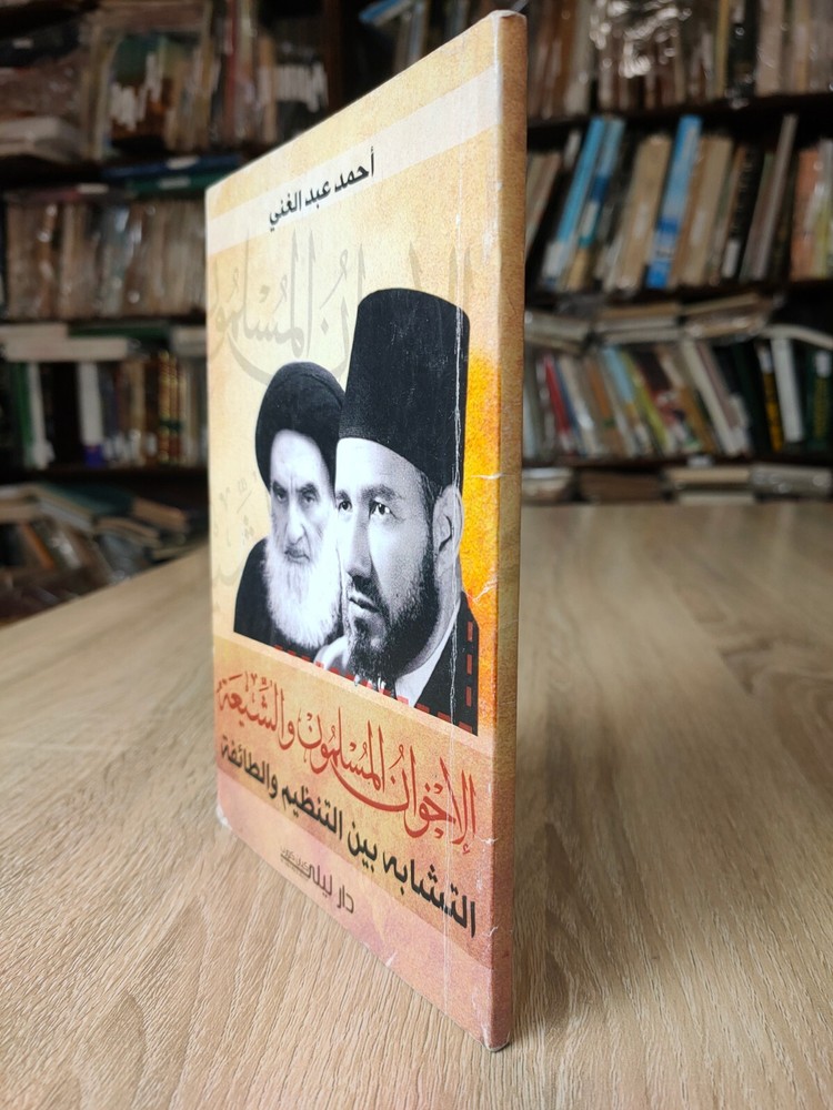 Muslim Brotherhood Shia الإخوان المسلمون والشيعة الاخوان المسلمين الشيعه الإسلام