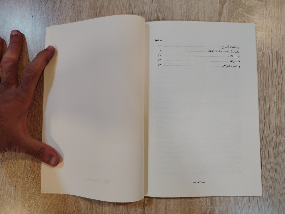 Islamic Arabic Hajj Book Kaaba كتاب ادعونى أستجب لكم الحج والكعبة الحاج 📚