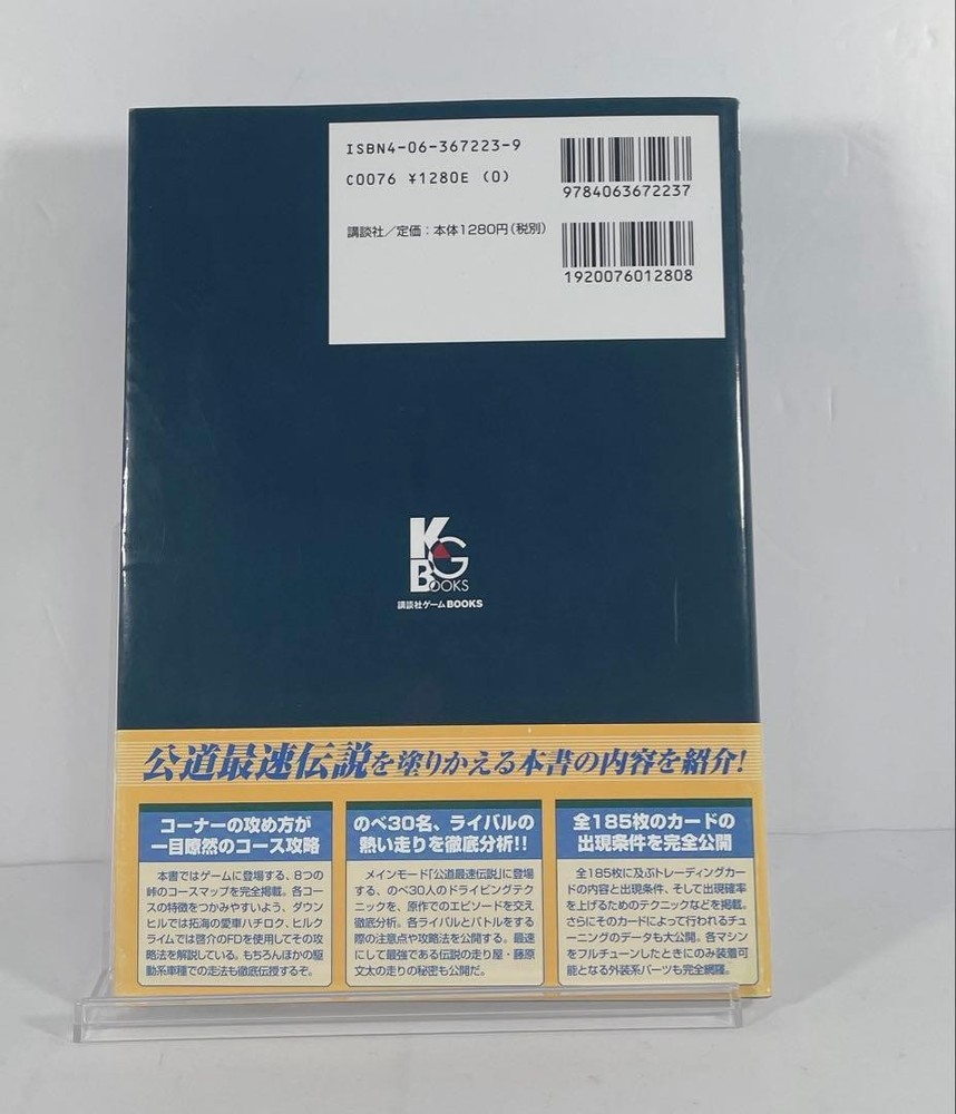 [First edition obi included] Initial D STREET STAGE complete strategy guide
