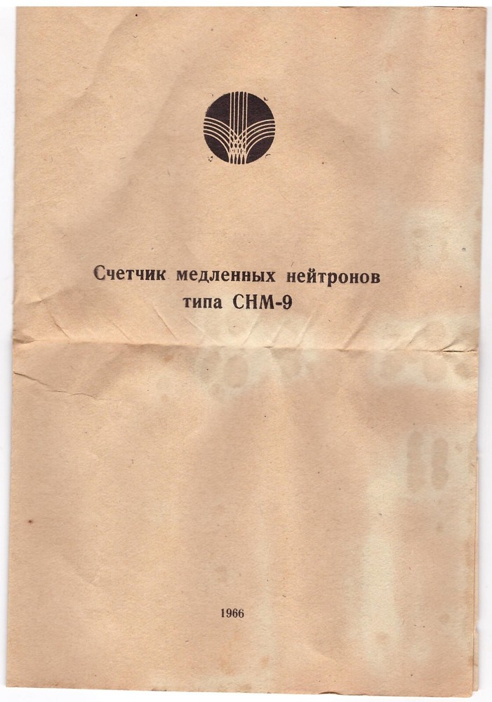 RARE SOVIET NEUTRON DETECTOR SNM-9 (1966)