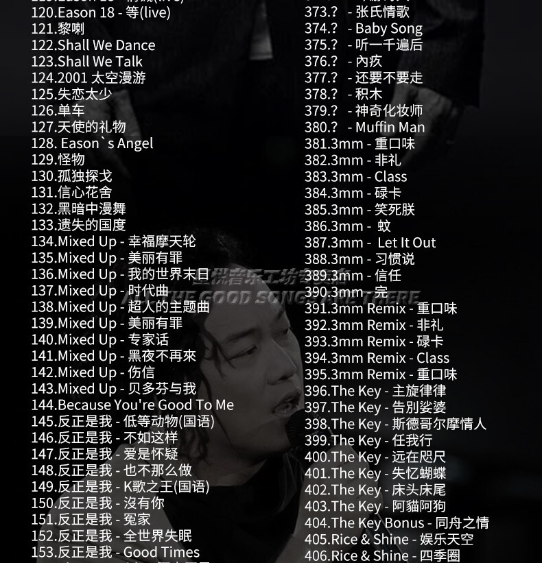 Eason陈奕迅歌曲专辑合集流行国粤语经典无损高音质优盘汽车载U盘