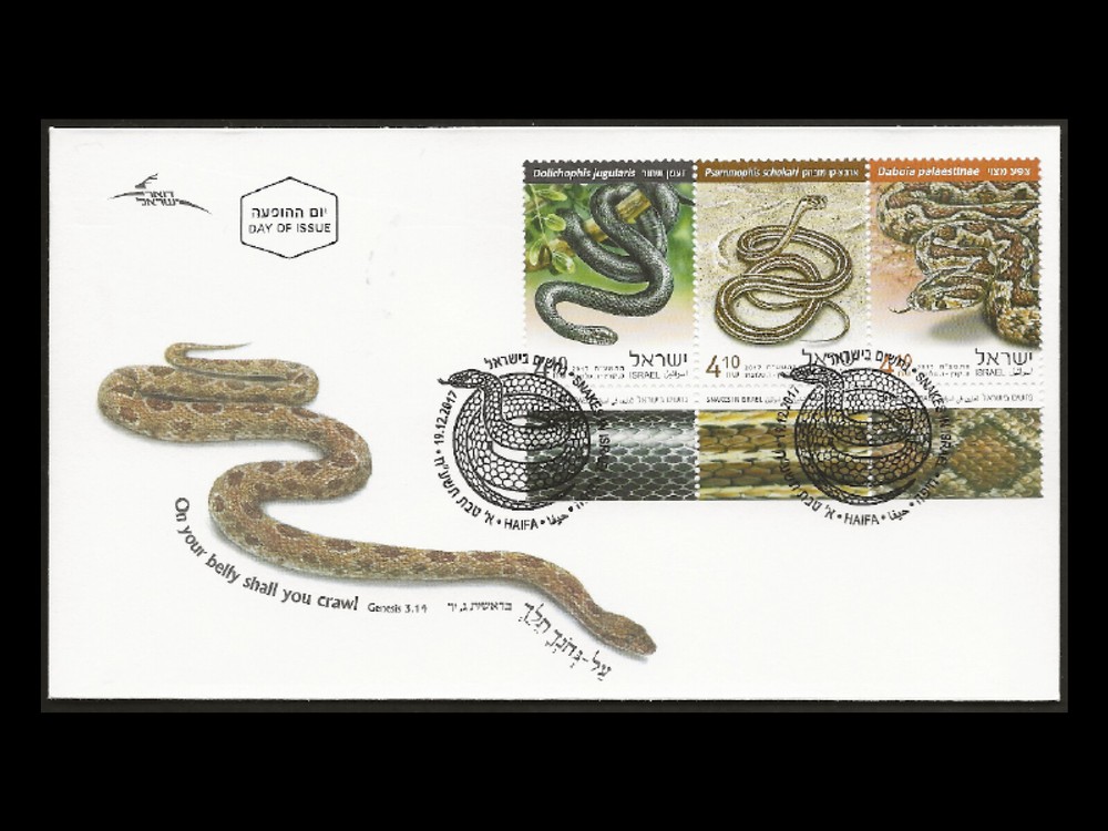 ISRAEL 2017 SNAKES IN ISRAEL #2168a-c FDC
