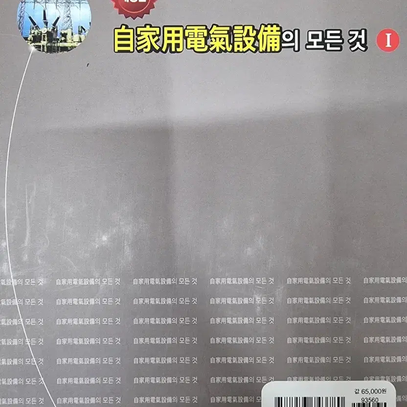 Practical Guide to Home Electrical Systems (Revised Edition)