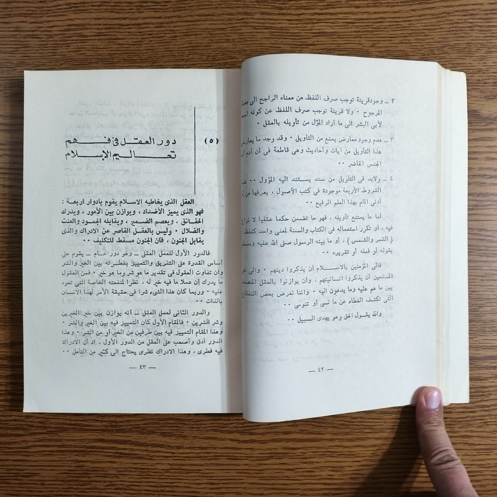 Islamic Islam Is Reason Thought الاسلام تعقل وإستنباط الفكر الاسلامي الايمان