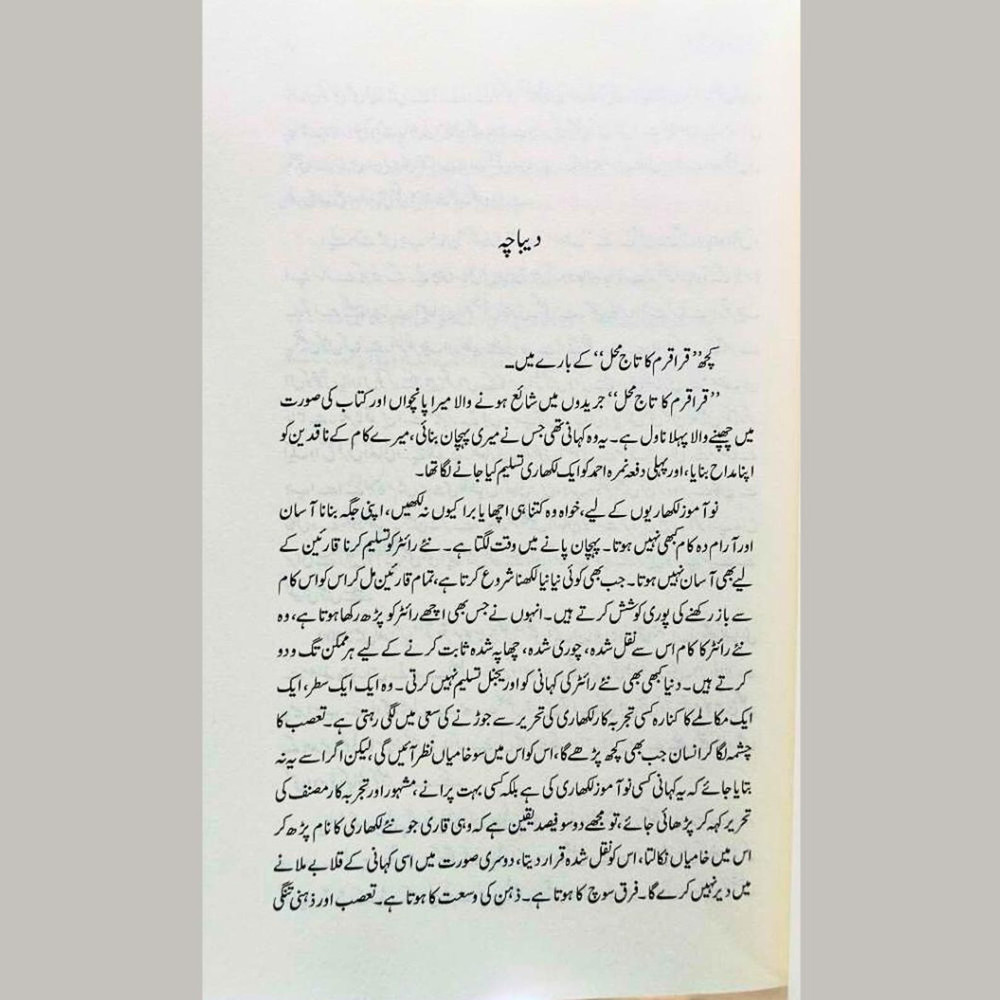 Karakoram Ka Taj Mahal