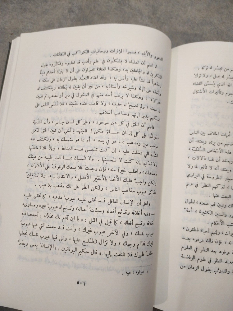 Arabic Book Spirits Mind كتاب عربي رسائل اخوان الصفاء و خلان الوفاء ج 3 دار صادر