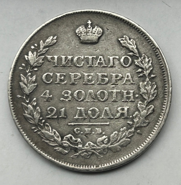 RUSSIA SILVER ROUBLE 1815