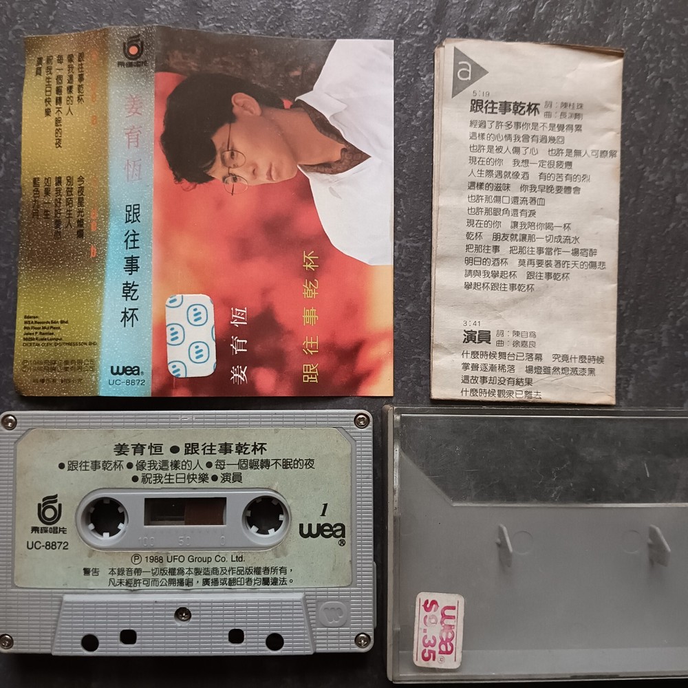B- 姜育恒 =跟往事干杯= 马来西亚版 磁带 Malaysia Cassette