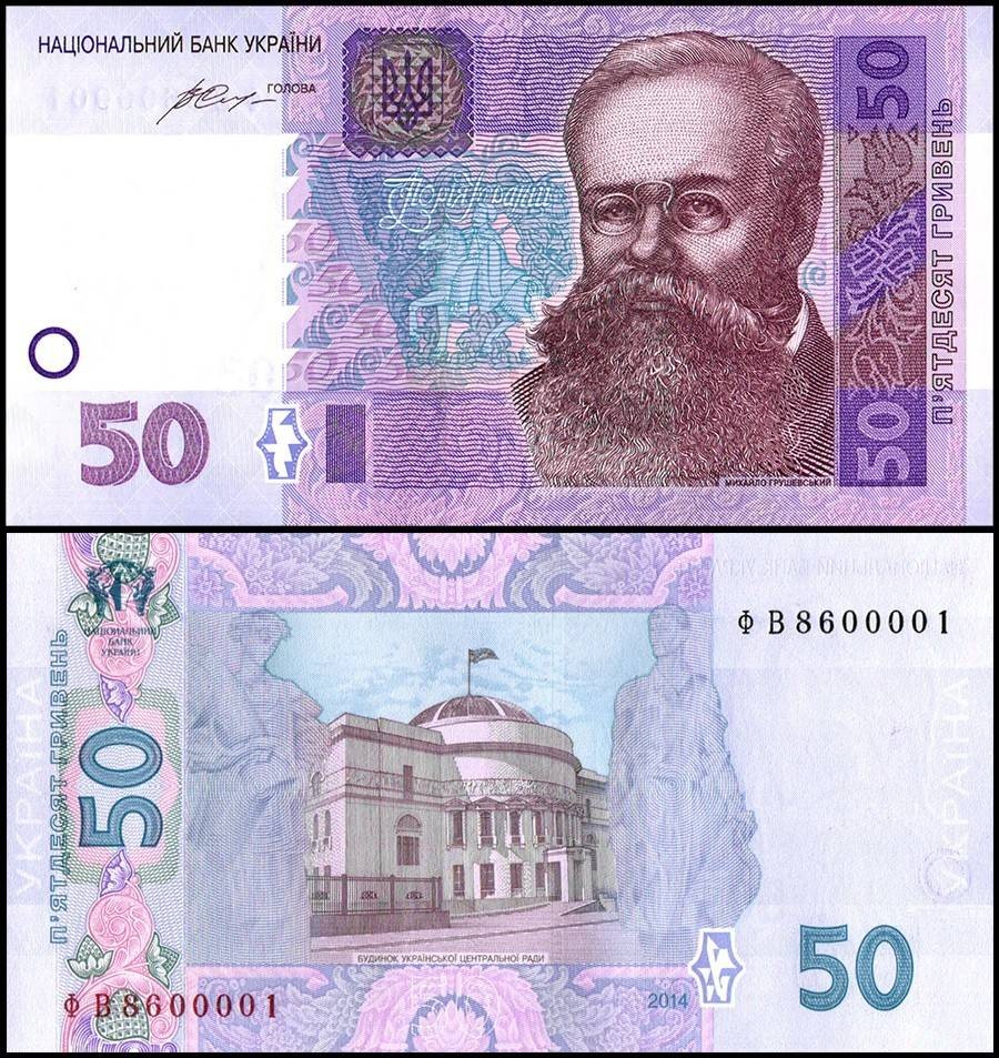 Ukraine 50 Hryven, 2014, P-121f, UNC