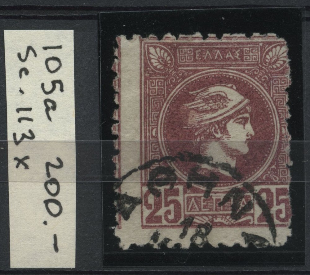 Greece Hellas 105a Used CV€200.00