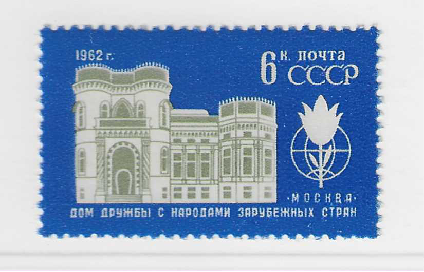 Soviet Union CCCP Stamp from 1962 Mi.No. 2637 ** MNH