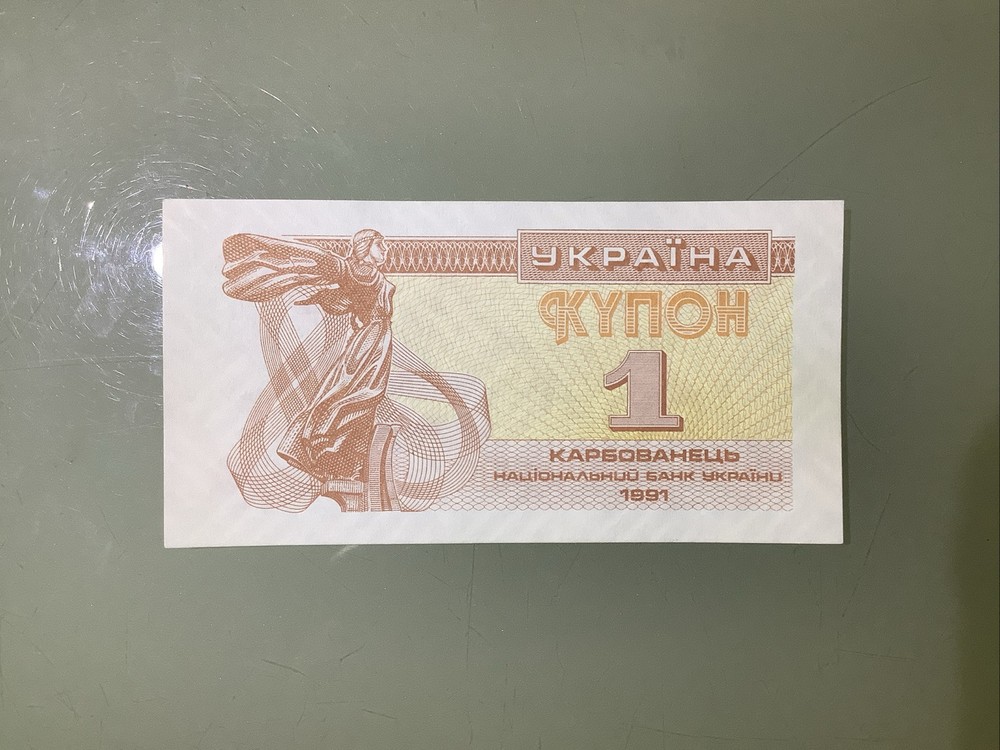 Ukraine 1 Karbovanets 1991 UNC