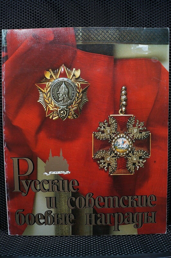 Pre WW1 WW2 Russian Soviet Medals Orders Decorations Book