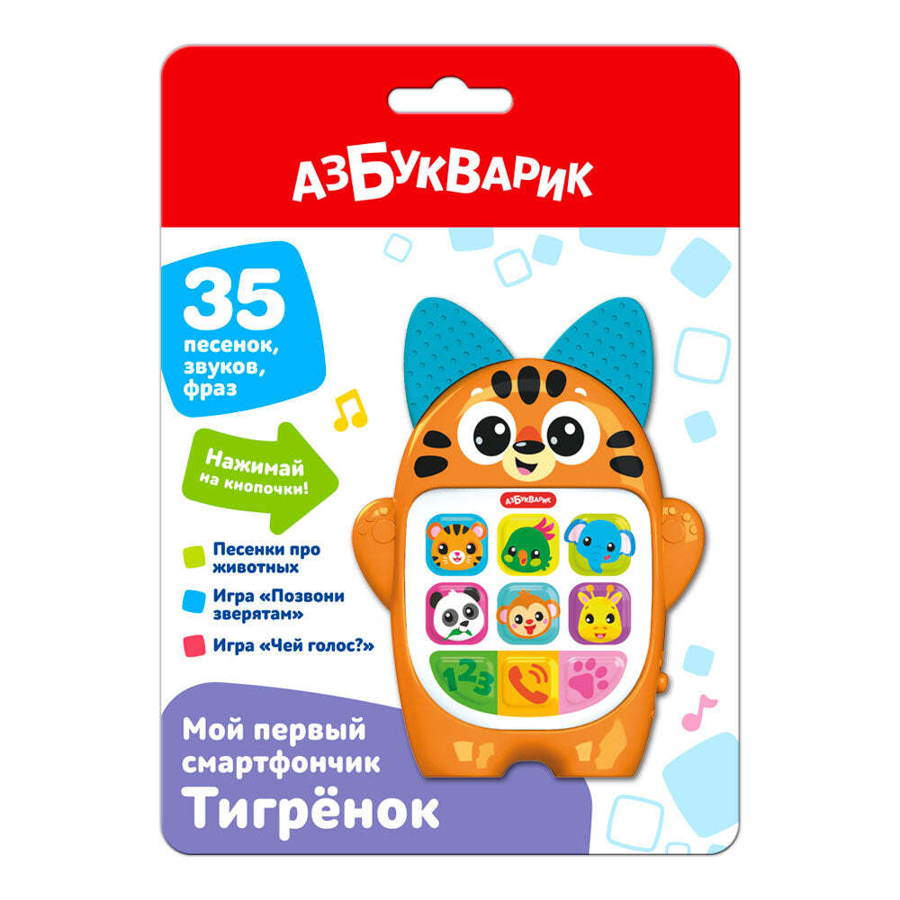 Тигренок. Мой первый смартфончик