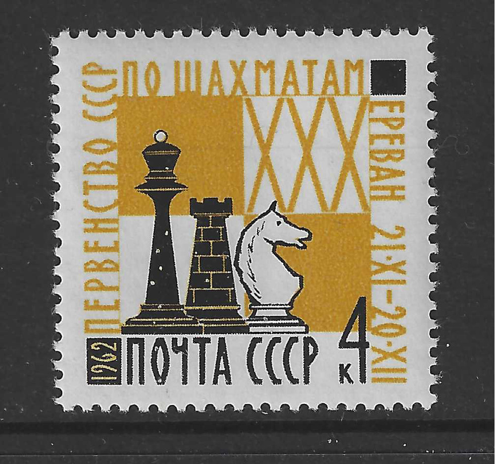 Soviet Union CCCP Stamp from 1962 Mi.No. 2680 ** MNH Chess