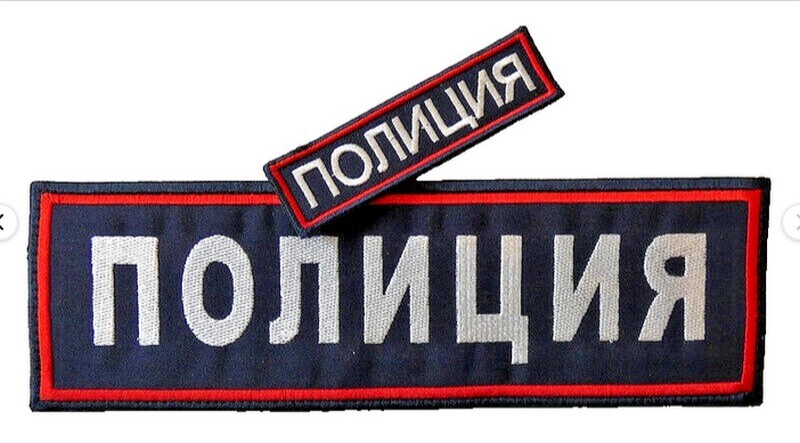 Original Russian Police Patch Embroidered Light Reflective Back Chest Hook&Loop