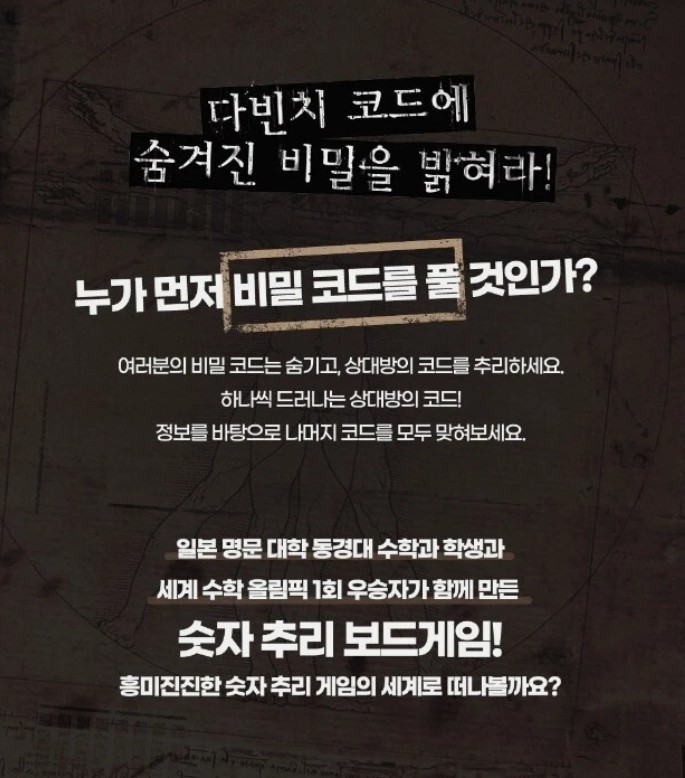 da vinci code board game Korean KOREA BORAD GAMES