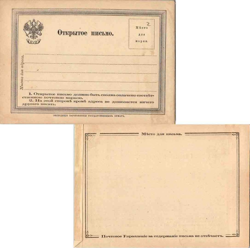 Russia Higgins & Gage, Scott Formular 2 Unused with some soiling.